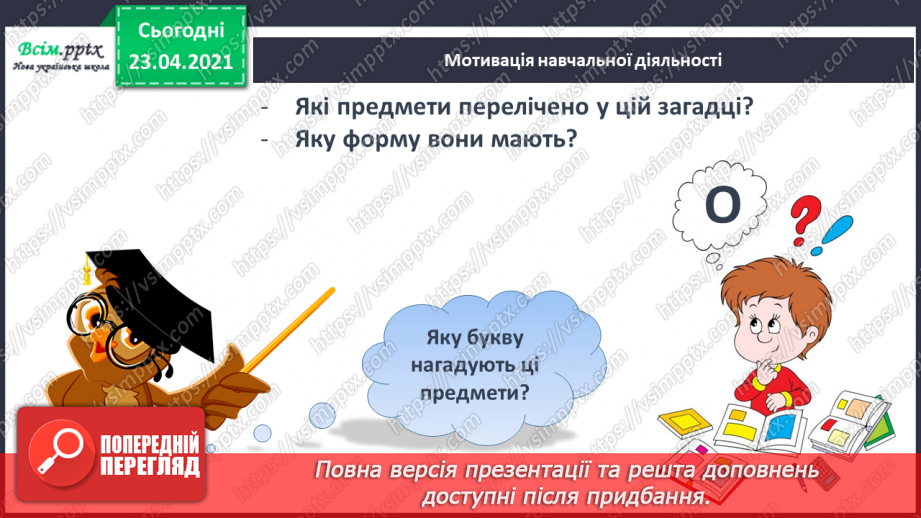 №085 - Закріплення вивчених букв (о О). Заголовок тексту. Складання речень. Слова-омоніми (без уживання терміна).3