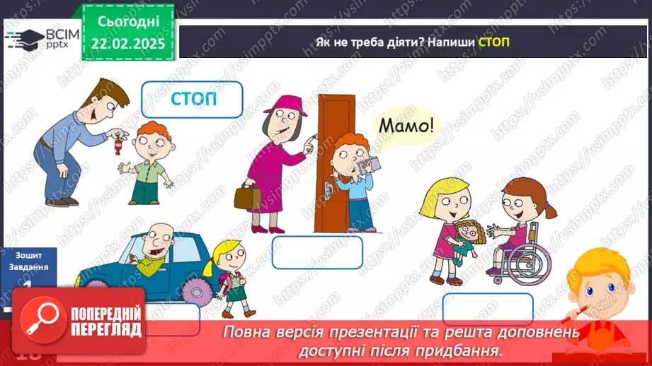 №070 - Небезпечні місця для ігор та розваг. ст.48-5015
