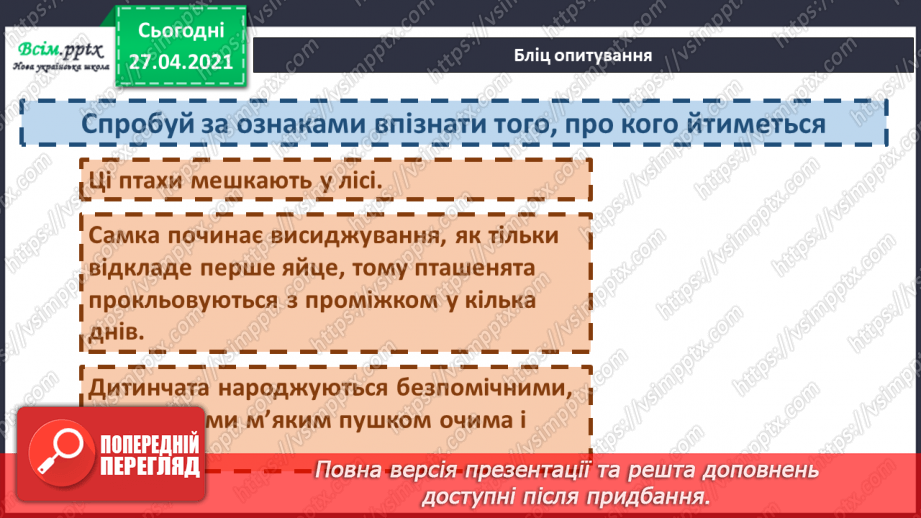 №091 - Навчаюся знаходити в текстах виражальні засоби мови, від­новлювати деформований текст3