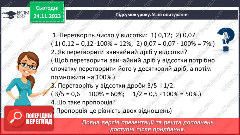 №070 - Розв’язування вправ і задач. Самостійна робота №9.32