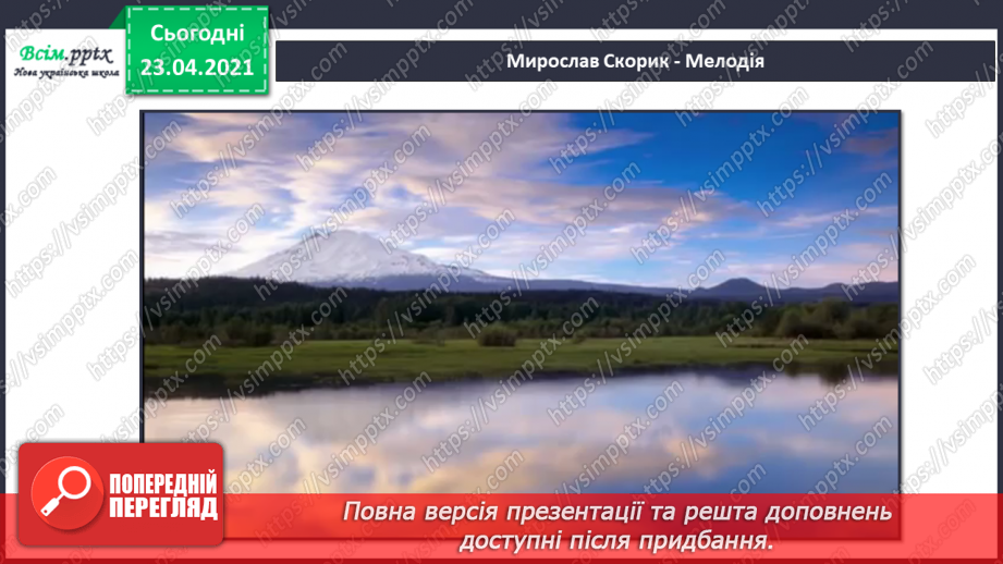 №001 - Музичні та шумові звуки. Мелодія. Правила співу. М/ф «Гойда, гойда-гой, ніченька іде» у виконанні Н. Матвієнко (фрагмент).10