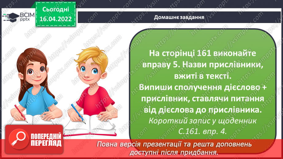 №114 - Навчаюся розпізнавати прислівники.18