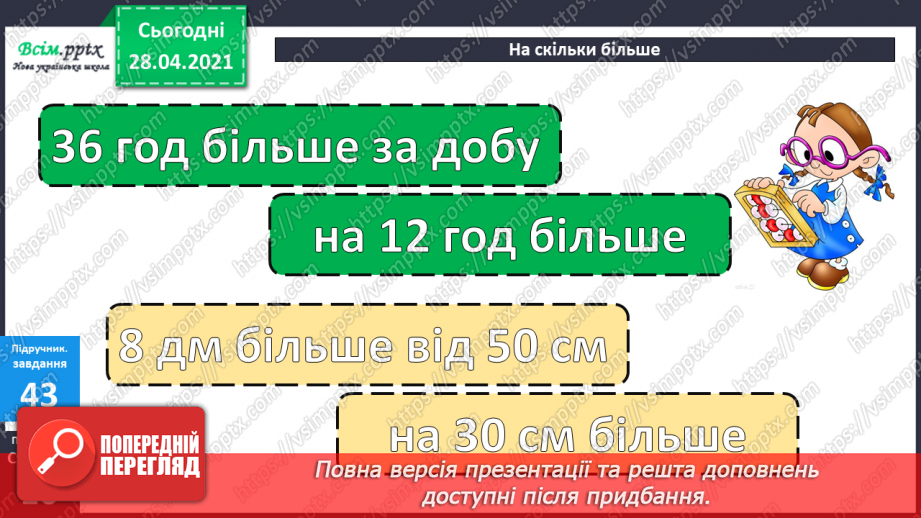 №005 - Обчислення виразів зі змінною. Периметр многокутника. Задачі, що містять різницеве порівняння чисел.13