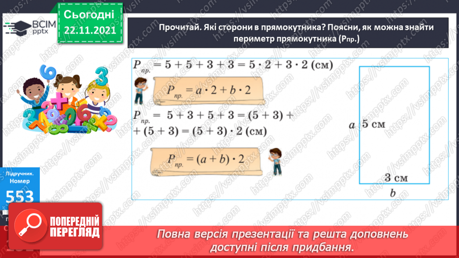 №069-70 - Формула периметра прямокутника. Розв’язування рів¬нянь. Складання і розв’язування задач за малюнком14
