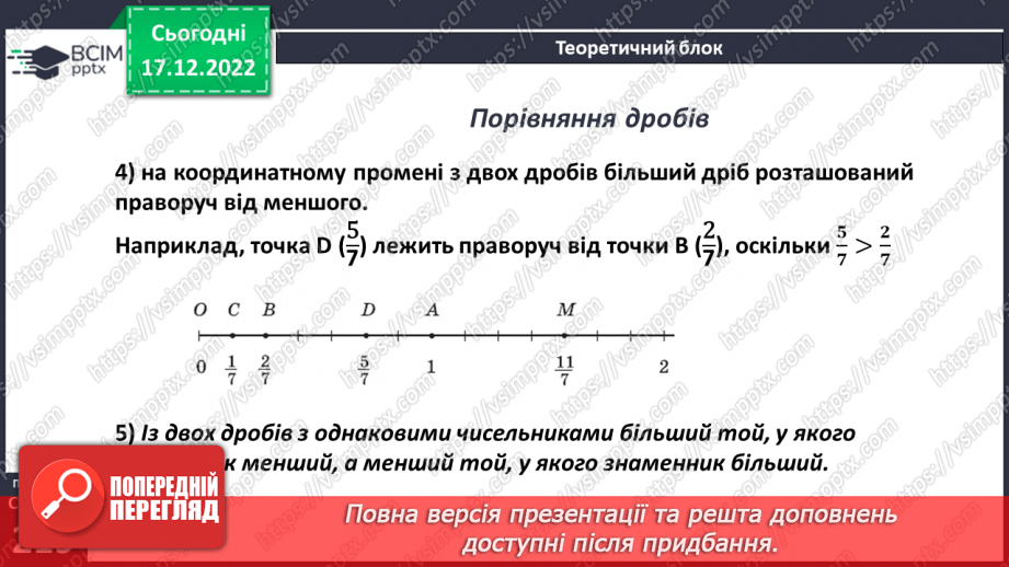 №086 - Правильні і неправильні дроби. Порівняння дробів11 №086 - Правильні і неправильні дроби. Порівняння дробів11