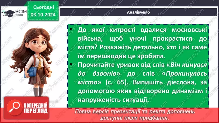 №14 - Образ Павлика – маленького героя-захисника.9