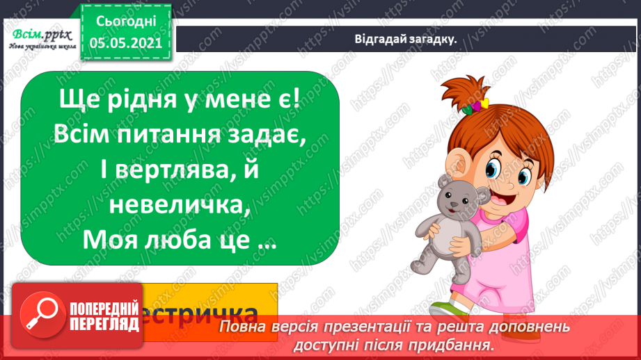 №081 - Ти і твоя родина. Правила поведінки в сім’ї5
