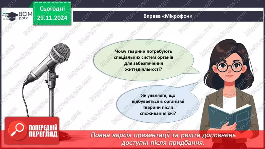 №41 - Система органів тварин. Транспортна, дихальна і травна системи органів.2 №41 - Система органів тварин. Транспортна, дихальна і травна системи органів.2