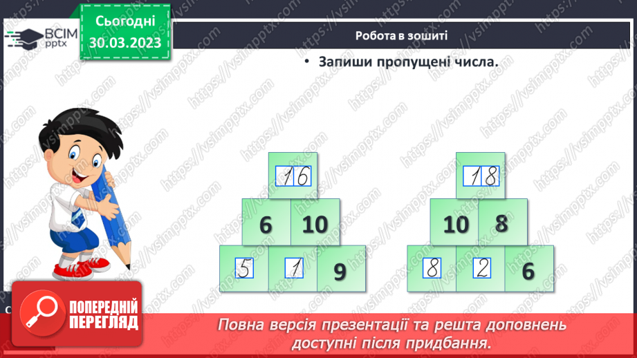 №0119 - Додавання виду 45 + 30. Знаходження невідомого доданка. Задача на знаходження невідомого від’ємника.28 №0119 - Додавання виду 45 + 30. Знаходження невідомого доданка. Задача на знаходження невідомого від’ємника.28