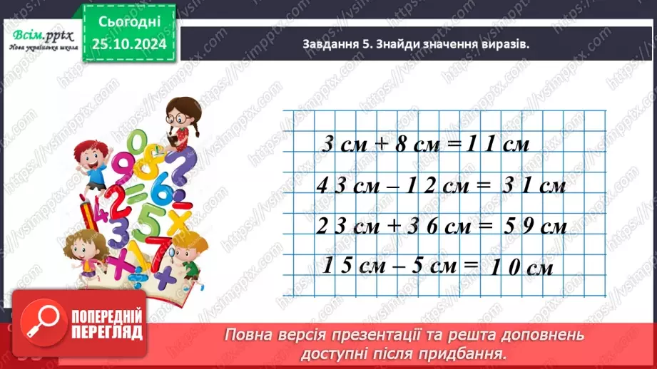 №039 - Досліджуємо залежність результату арифметичної дії від зміни її компонента26 №039 - Досліджуємо залежність результату арифметичної дії від зміни її компонента26