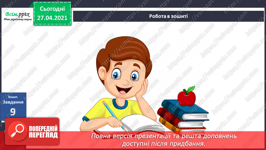 №027 - Чи всі птахи восени відлітають у теплі краї?23