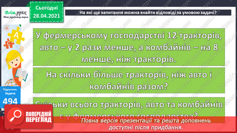 №053 - Запис та читання трицифрових чисел. Розв’язування задач, що містять непряме збільшення (зменшення) числа.25 №053 - Запис та читання трицифрових чисел. Розв’язування задач, що містять непряме збільшення (зменшення) числа.25