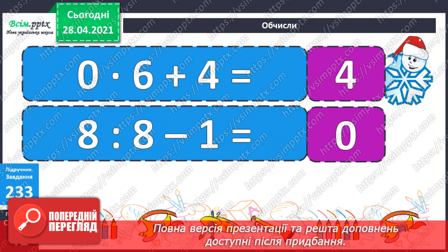 №105 - Ділення виду 80:8, 700:7. Розв’язування задач22 №105 - Ділення виду 80:8, 700:7. Розв’язування задач22