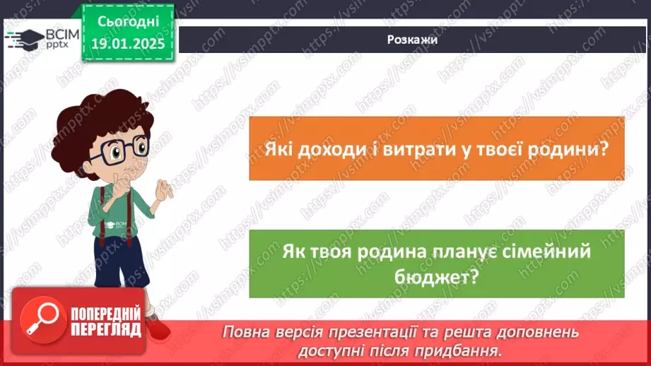 №056 - Підсумковий урок. Діагностувальна робота №6 з теми «Дружна родина. Безпечний дім»12