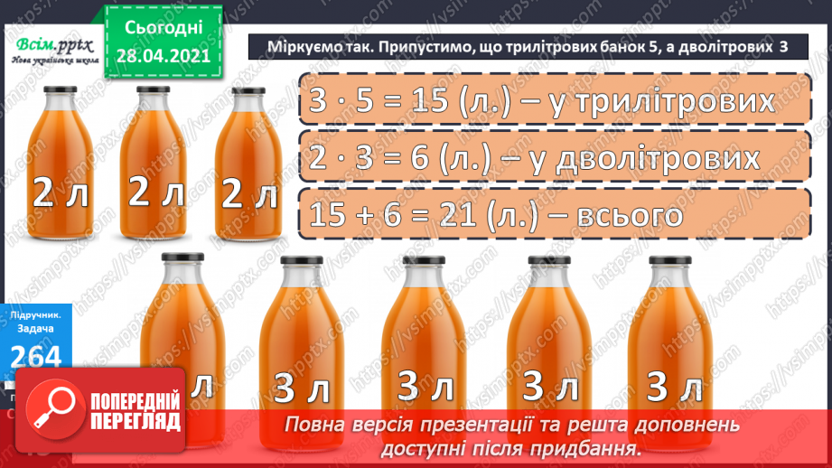 №027 - Таблиці множення числа 7 і ділення на 7. Розв’язування та порівняння задач. Побудова квадрата за його периметром.25 №027 - Таблиці множення числа 7 і ділення на 7. Розв’язування та порівняння задач. Побудова квадрата за його периметром.25