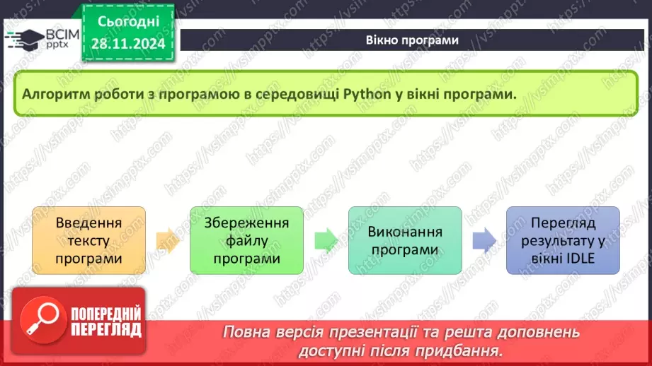 №28 - Інструктаж з БЖД. Середовища проектування17 №28 - Інструктаж з БЖД. Середовища проектування17