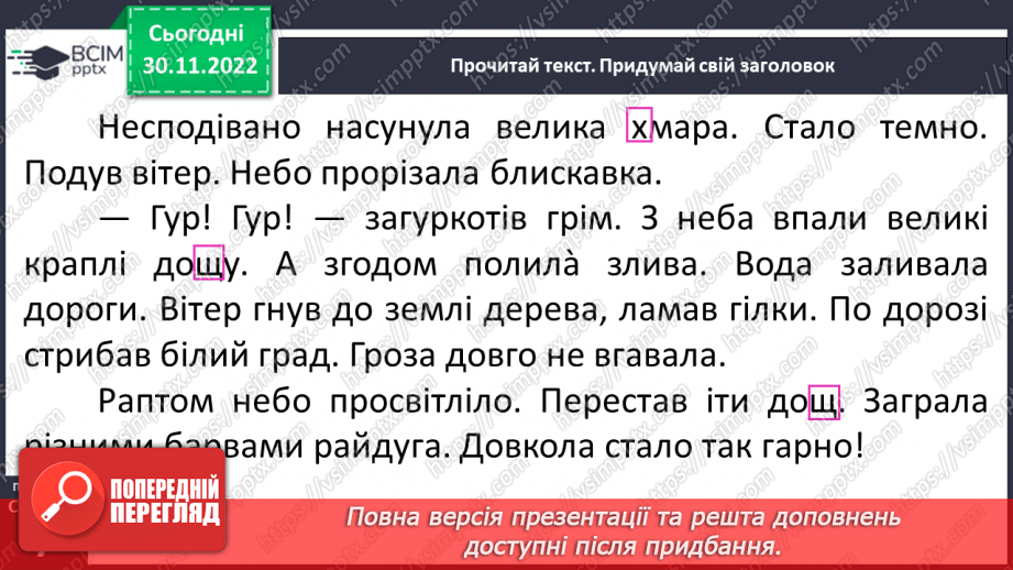 №0058 - Звук [г]. Мала буква г. Читання слів, речень і тексту з вивченими літерами26