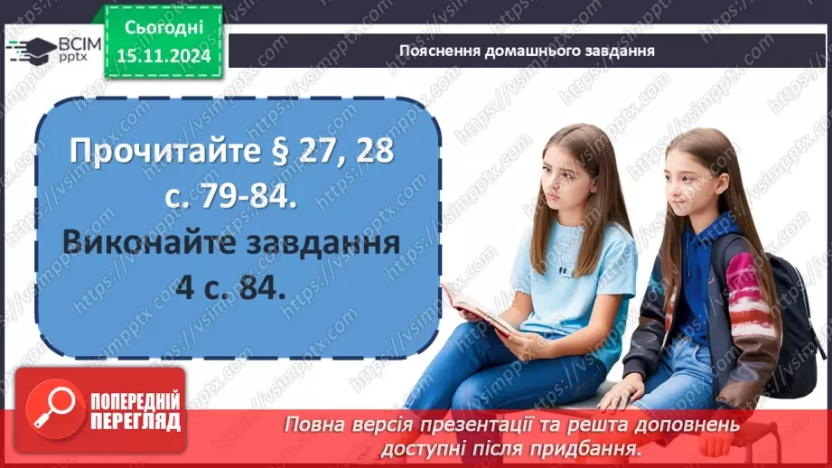 №24 - Хетська держава, навала «народів моря». Завершення бронзового віку. Персія27