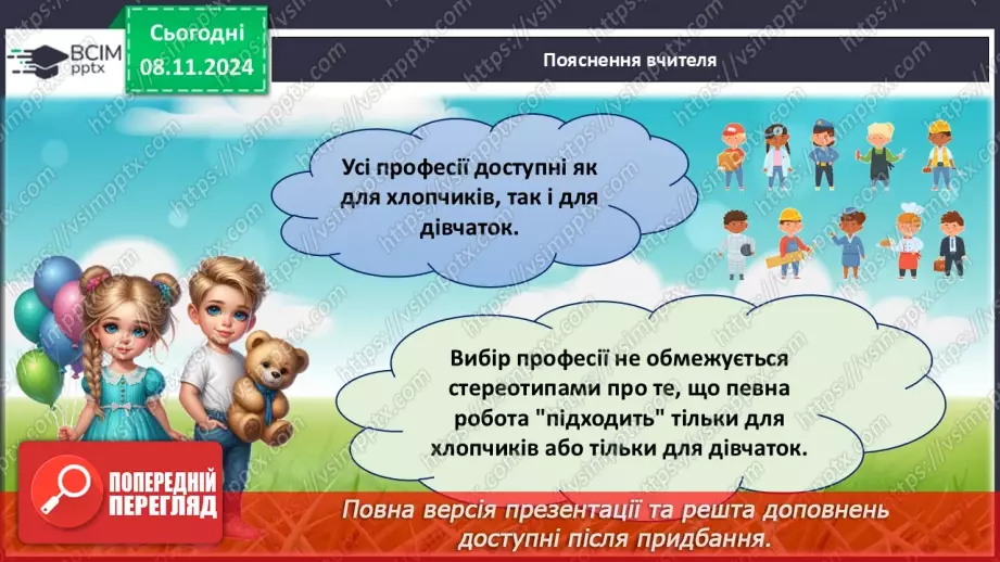№30 - «Я – хлопчик», «я – дівчинка», «ми – рівні».12 №30 - «Я – хлопчик», «я – дівчинка», «ми – рівні».12