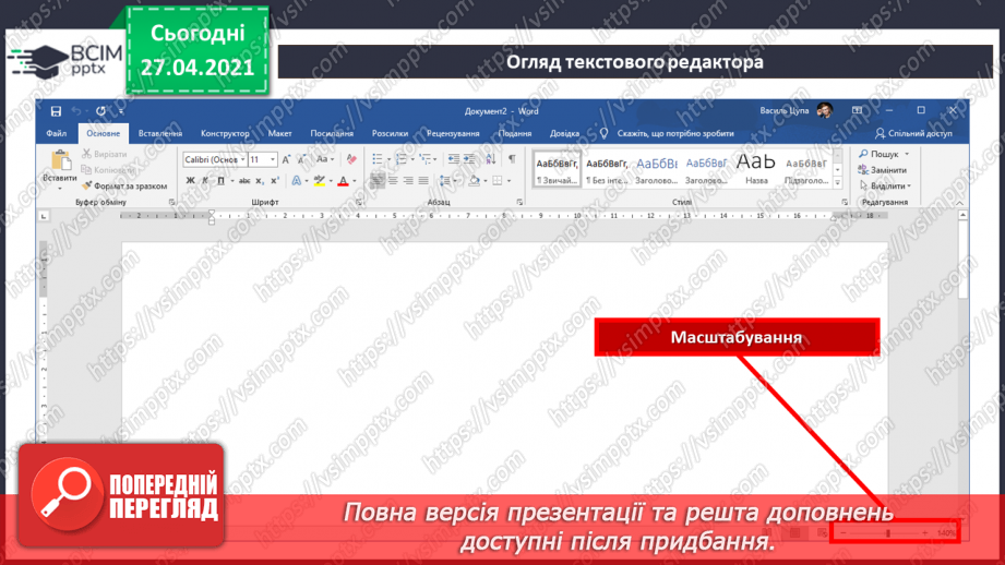 №13 - Середовища для читання електронних текстів. Робота з електронним текстовим документом.32