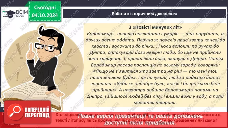 №07 - Правління руських князів наприкінці X – у першій половині XI ст.17