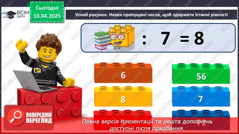 №120 - Складання за схемою добутків з множником 9 і частки з дільником 98 №120 - Складання за схемою добутків з множником 9 і частки з дільником 98