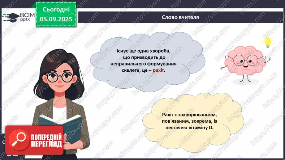 №007 - Захворювання опорно-рухового апарату та їхня профілактика.14 №007 - Захворювання опорно-рухового апарату та їхня профілактика.14