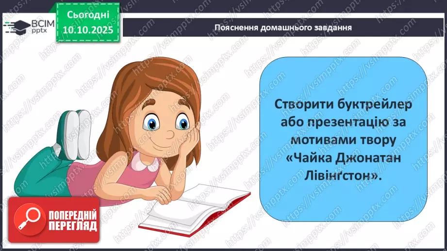№15 - П/О ГР1, ГР2, ГР3, ГР4 Розвиток мовлення №2. Письмовий твір-роздум «Чому Джонатан вирішив повернутись до зграї?»18 №15 - П/О ГР1, ГР2, ГР3, ГР4 Розвиток мовлення №2. Письмовий твір-роздум «Чому Джонатан вирішив повернутись до зграї?»18
