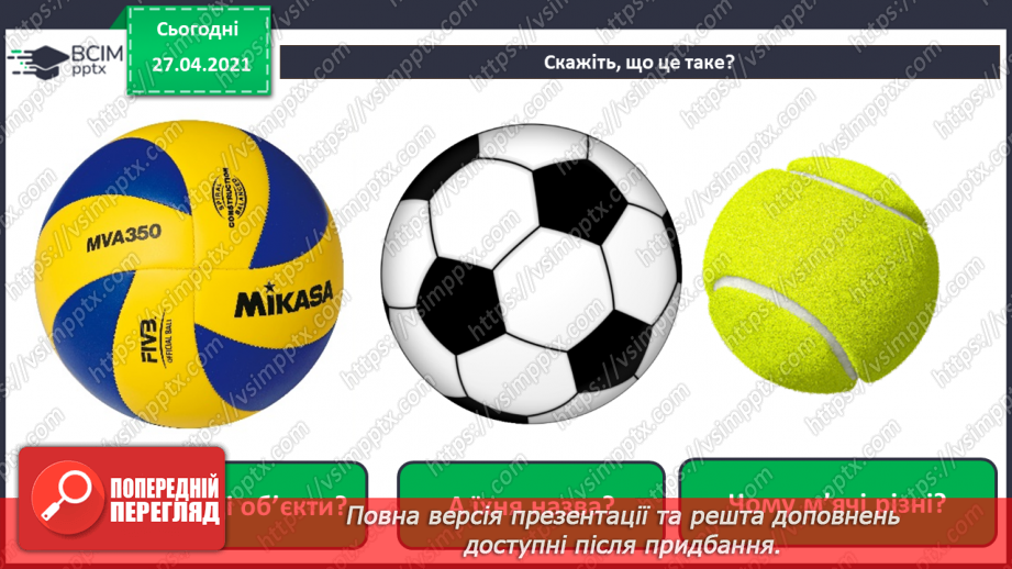 №03 - Поняття об’єкту, його властивості. Спільні та відмінні ознаки об’єктів.32