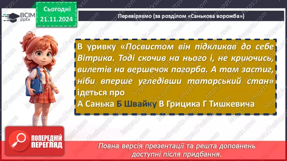 №25 - Жанрові та композиційні особливості повісті «Джури козака Швайки»7