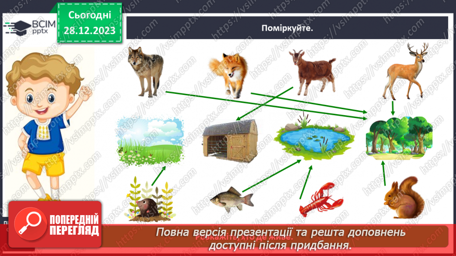 №054 - Які бувають тварини5 №054 - Які бувають тварини5