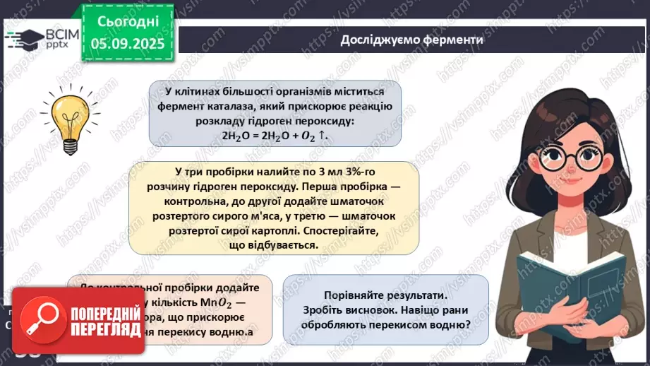 №009 - Обмін речовин та перетворення енергії як властивості живого. Особливості обміну речовин у тварин і людини.16 №009 - Обмін речовин та перетворення енергії як властивості живого. Особливості обміну речовин у тварин і людини.16