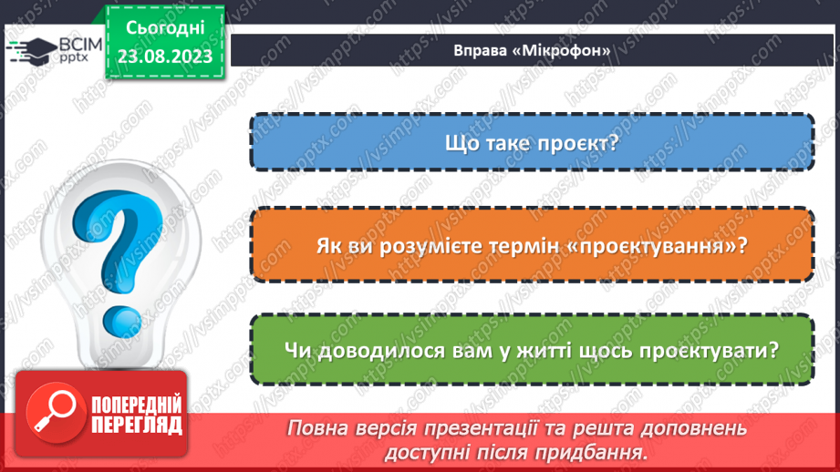 №02 - Проєктування як вид діяльності. Графічні зображення в проєктуванні.2