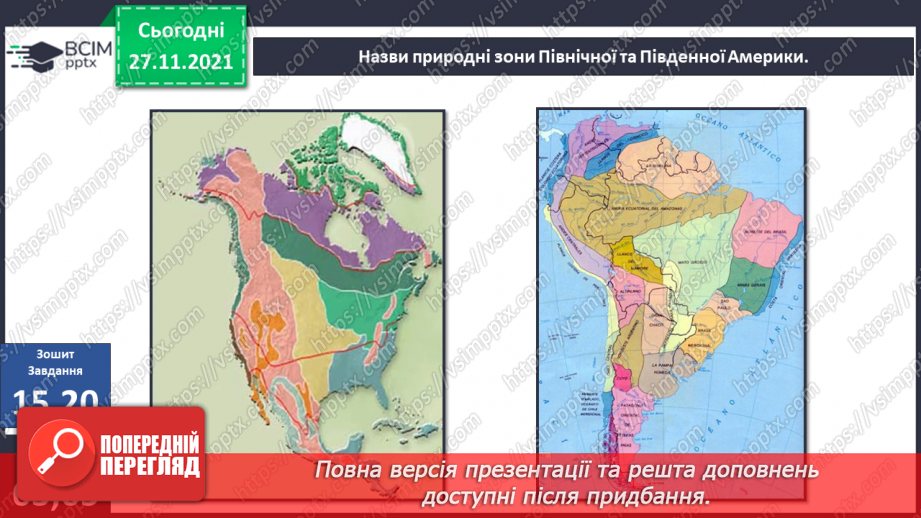 №042 - Материки Землі. Особливості природи материків39 №042 - Материки Землі. Особливості природи материків39