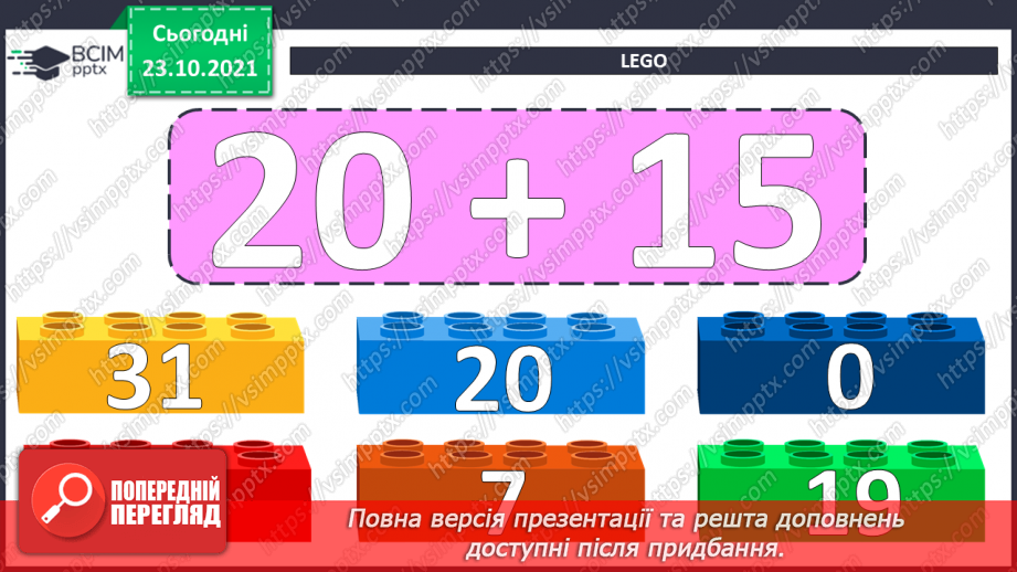 №030 - Розпізнавання  геометричних  тіл  за  їх  описом.2