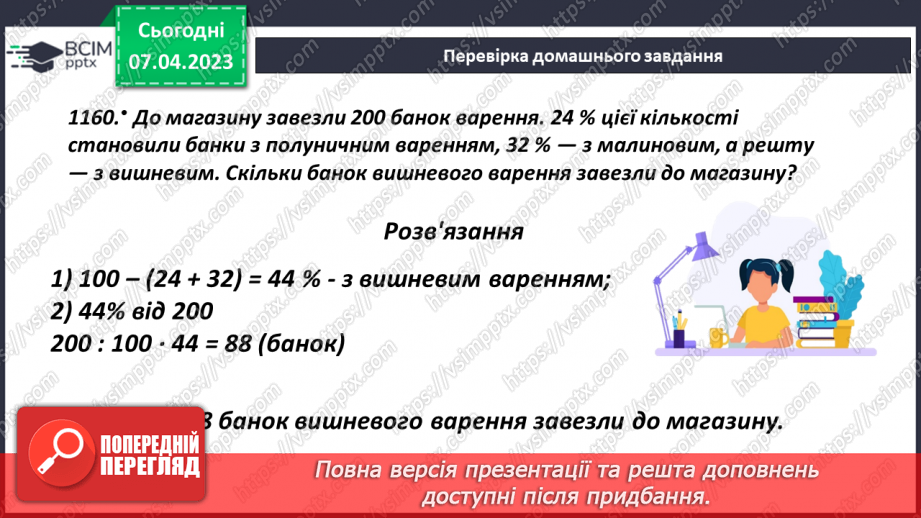 №152 - Розв’язування задач на знаходження відсотка від числа4