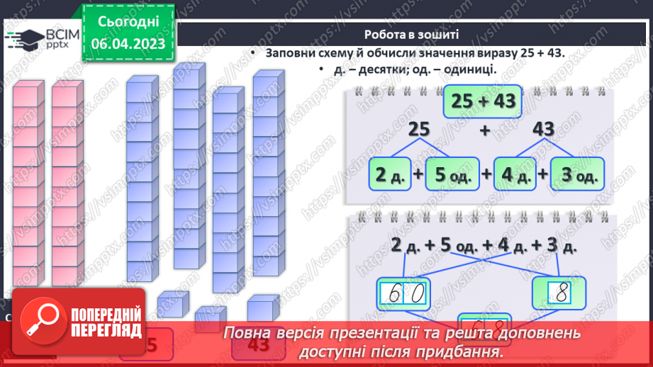 №0123 - Додавання виду 24 + 35 (ознайомлення). Задача на знаходження невідомого від’ємника.24 №0123 - Додавання виду 24 + 35 (ознайомлення). Задача на знаходження невідомого від’ємника.24