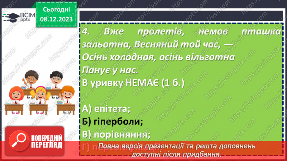 №29 - Аналіз діагностувальної роботи13