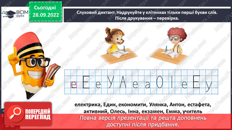 №0026 - Велика буква Е. Складання речень за малюнками21