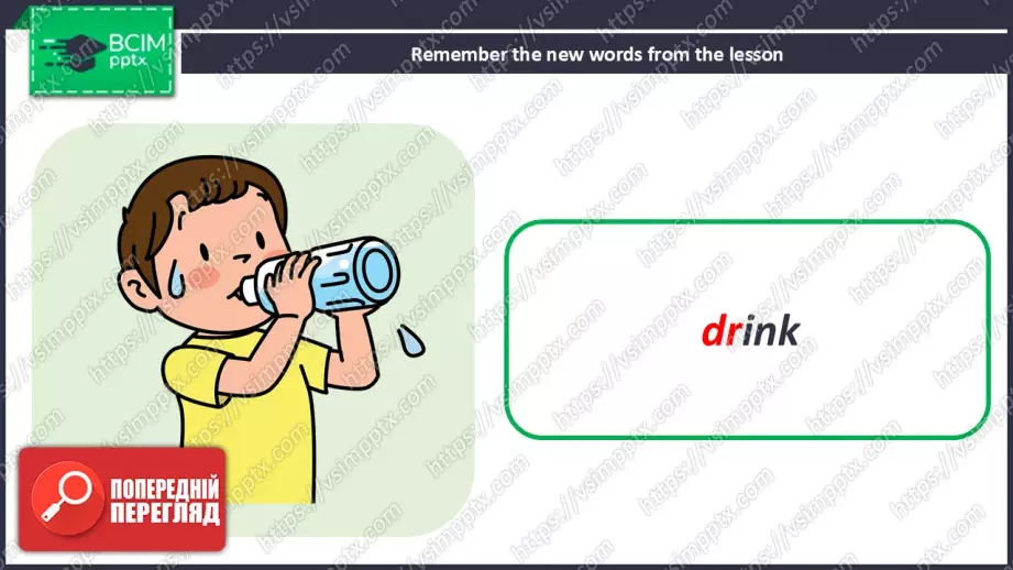 №020 - Фонетика. Розвиток навичок читання та сприймання на слух. Phonics.29 №020 - Фонетика. Розвиток навичок читання та сприймання на слух. Phonics.29