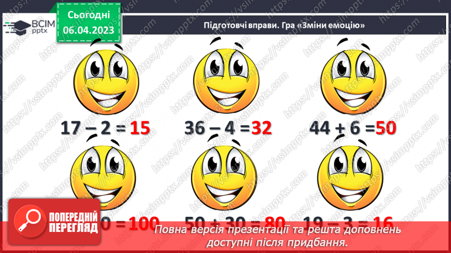 №0122 - Віднімання виду 45 – 20. Задача на знаходження невідомого від’ємника.3 №0122 - Віднімання виду 45 – 20. Задача на знаходження невідомого від’ємника.3