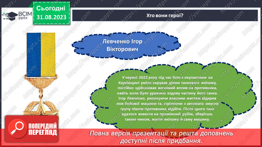 №02 - Обери свій шлях: вічна пам'ять про героїв, які жили чи живуть поруч з тобою.15