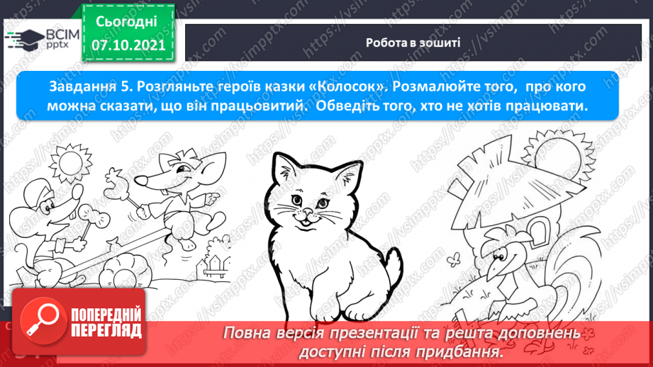 №062 - Письмо великої букви С. Розвиток мовлення за змістом малюнків до казки «Колосок». Звукоскладовий аналіз слів. Списування з друкованого тексту4