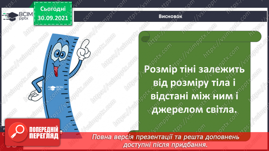 №019 - Сонце — джерело світла і тепла на Землі19 №019 - Сонце — джерело світла і тепла на Землі19