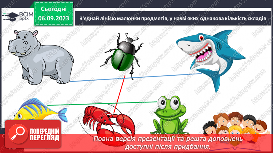 №021 - Читання. Ділю слова на склади21