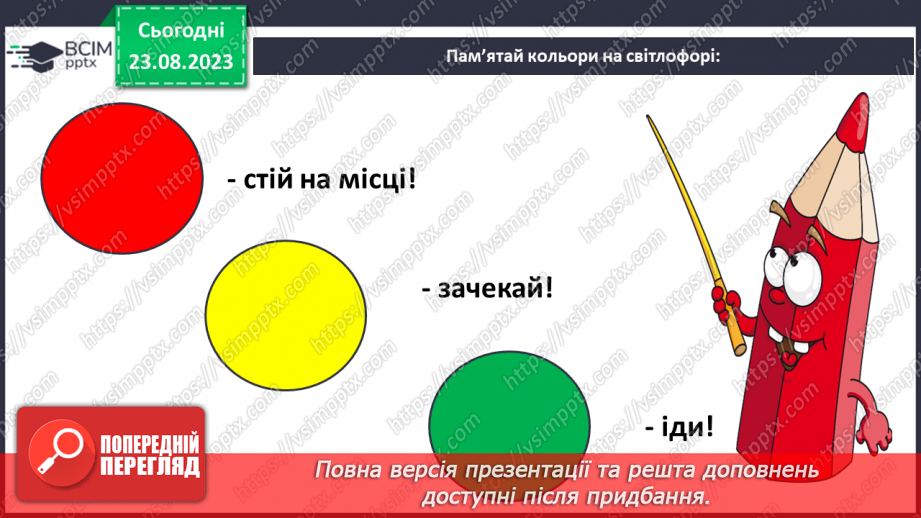 №003 - Дорога до школи. Правила безпечного руху20