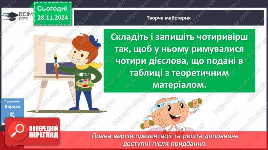 №042 - Наголошування дієслів та їхніх форм17 №042 - Наголошування дієслів та їхніх форм17