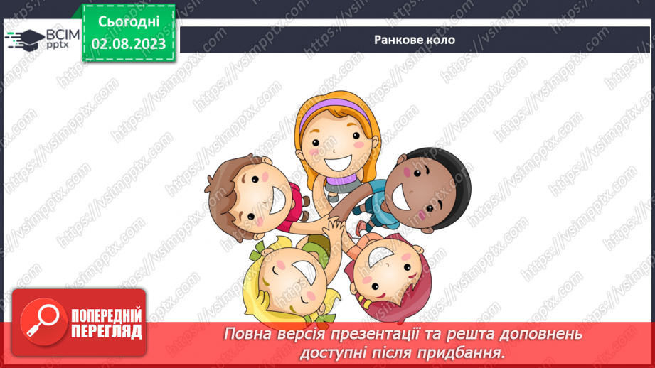№038 - Мої органи чуття. Моя шкіра1