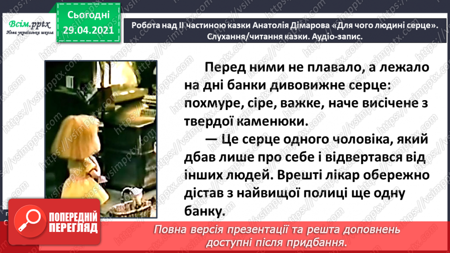 №066 - Чарівні казки. Поміркуємо над казкою. В. Бичко «Казка— вигадка...». А. Дімаров «Для чого людині серце»19