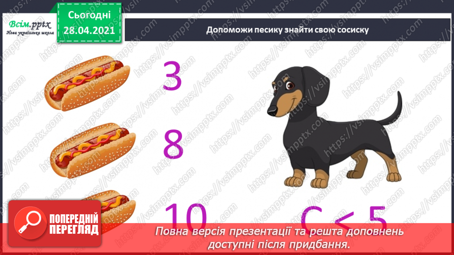 №071 - Розв’язування нерівностей. Дії з іменованими числами. Розв¢язування задач.3